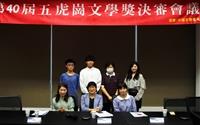 第40屆五虎崗文學獎