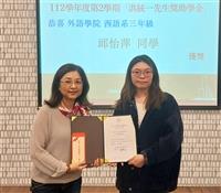 洪統一先生獎助學金頒獎