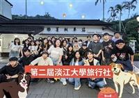 淡江旅行社爬淨狗