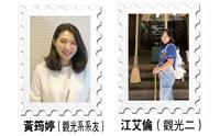 愛上淡江【國際事務學院專題】