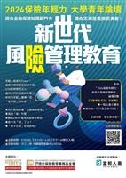 風保系辦風險管理教育論壇