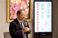 淡江大學 X 亞洲水泥 「全員AI」產學合作簽約儀式
