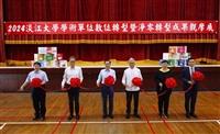 學術單位數位轉型暨淨零轉型成果觀摩