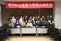 五虎崗文學獎