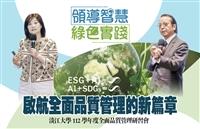 淡江大學112學年度全面品質管理研習會特刊