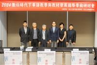 2024數位時代下華語教學與教材發展國際學術研討會