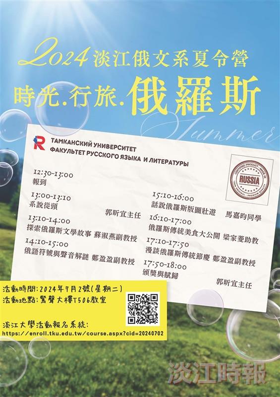 俄文系夏令營