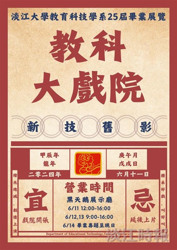 第25屆教育科技學系畢業專題成果展