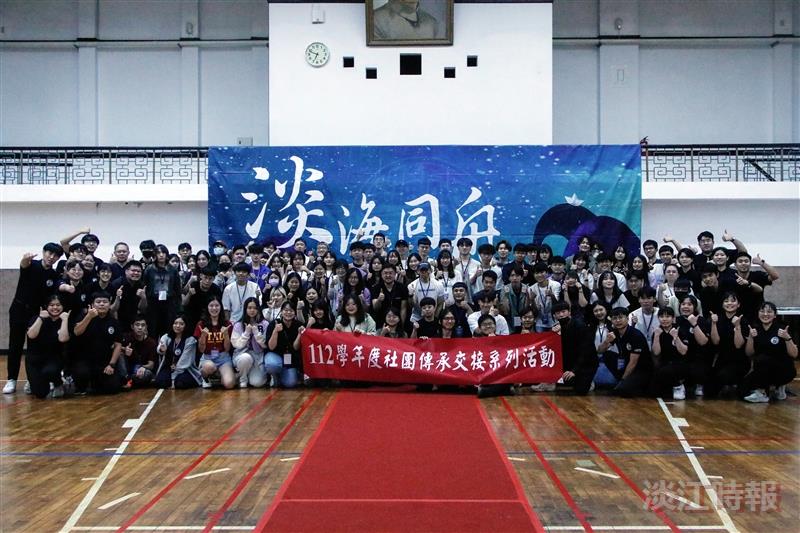 社團傳承交接活動