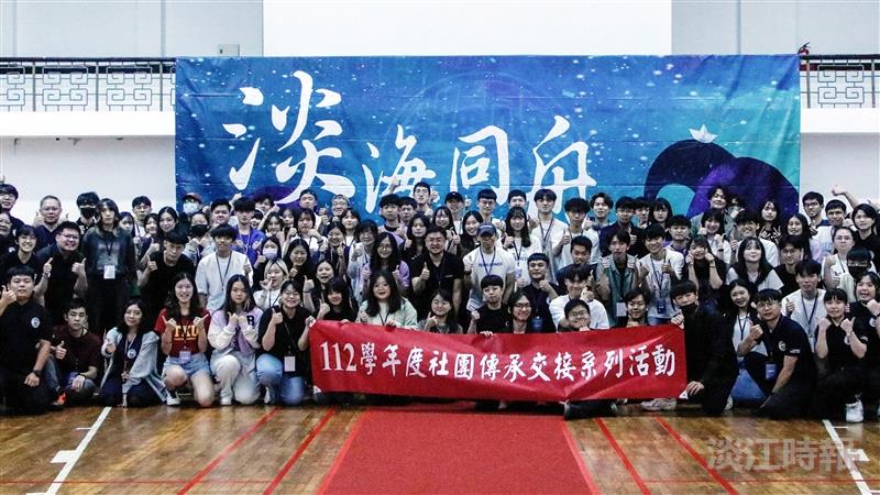 社團傳承交接活動