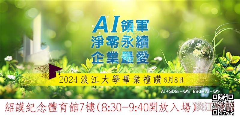 112學年度畢業典禮