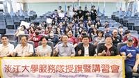 課外組舉辦「暑假服務隊授旗典禮」