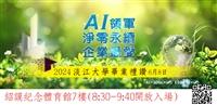 112學年度畢業典禮