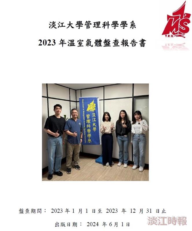 48 Students from Business and Management College Earn Sustainability Certification; Management Sciences Department Completes Taiwan's First Departmental Greenhouse Gas Inventory Report