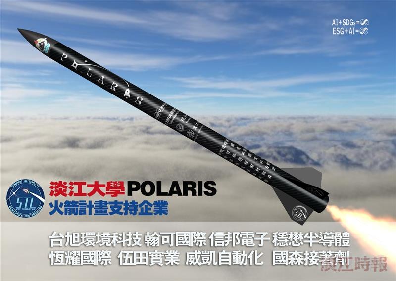 Polaris科研火箭燒錢燒腦  校友企業家捐資力挺