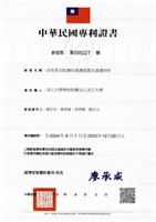 謝忠宏連獲兩項專利