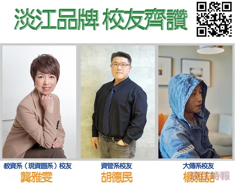淡江品牌校友齊讚