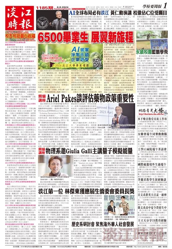當期時報