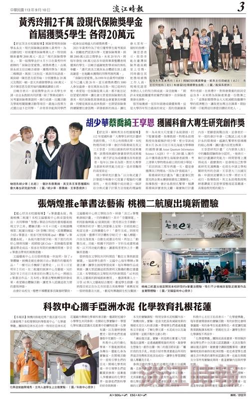時報9月精選版面及刊載新聞列表