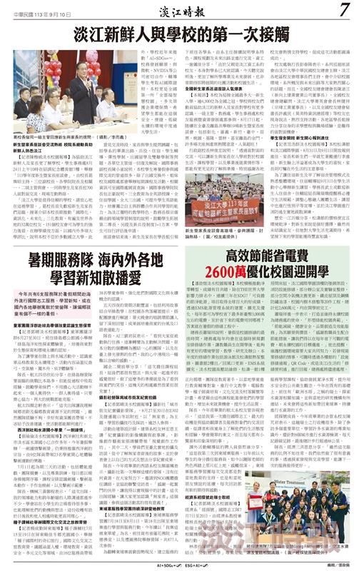 時報9月精選版面及刊載新聞列表