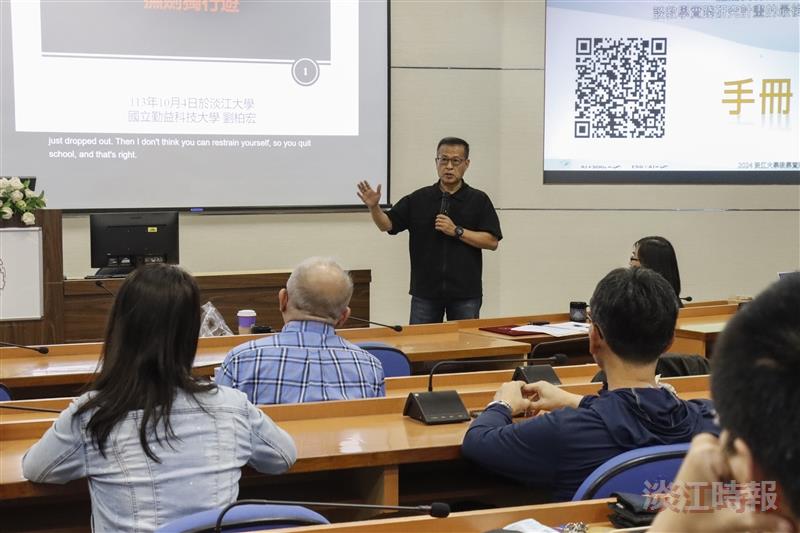 2024淡江大學教學實踐研究研討會