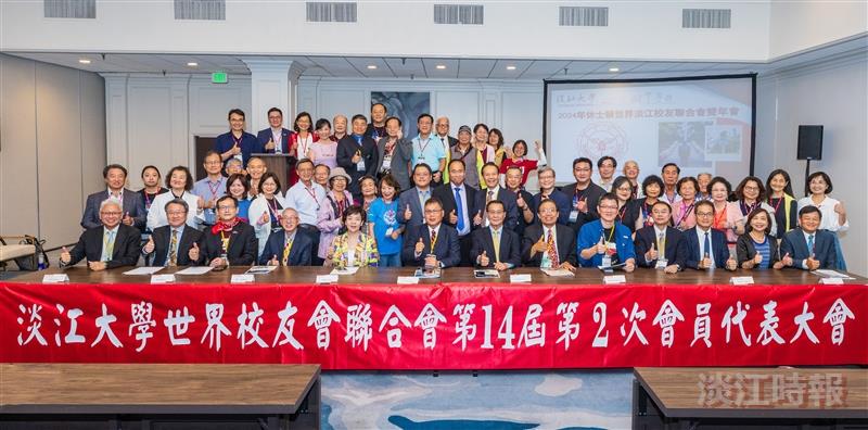 【世界校友會雙年會專題】世界淡江人齊聚德州