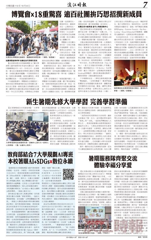 時報當月精選（10月）版面及刊載新聞列表