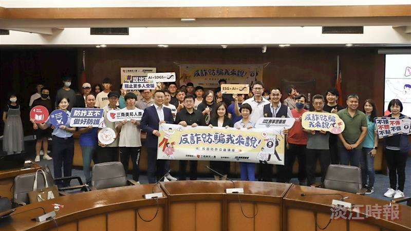 校園防詐公益講座「反詐防騙我來說」