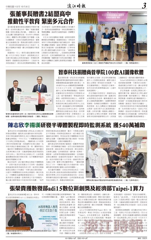 時報當月精選（10月）版面及刊載新聞列表