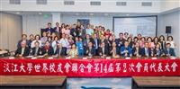 【世界校友會雙年會專題】世界淡江人齊聚德州