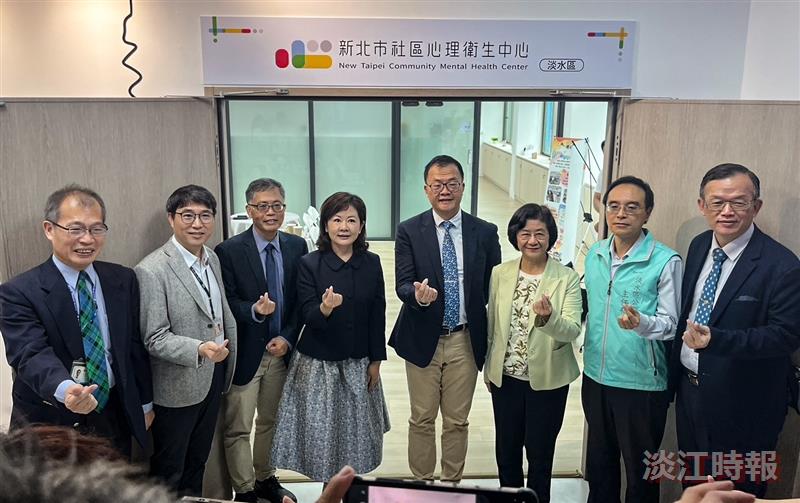 淡水心理衛生中心啟用