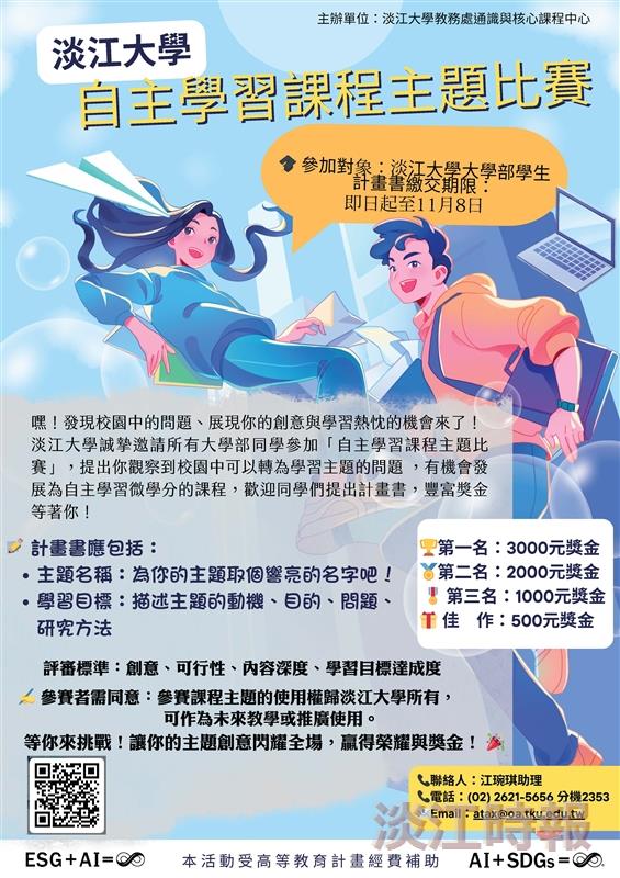 自主學習課程主題比賽