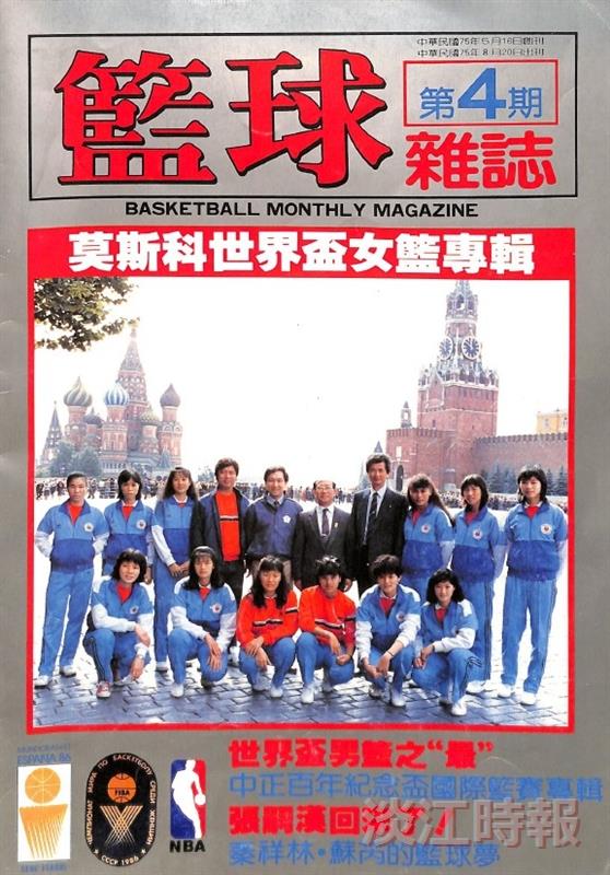 In 1986, Founder Chang led the national team to participate in the Women's Basketball World Cup held in Moscow, Soviet Union.