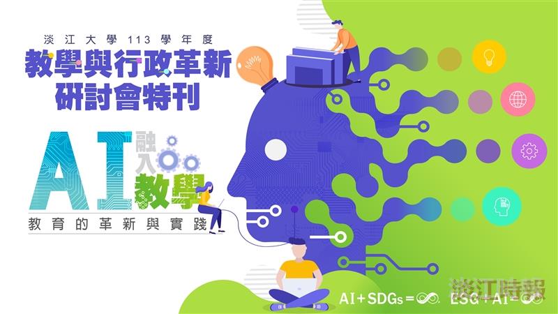 113教學與行政革新研討會特刊