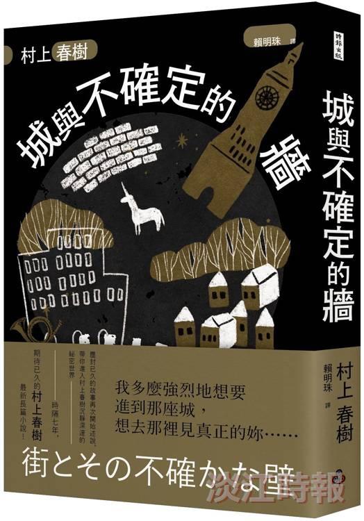 【一流讀書人】城與不確定的牆