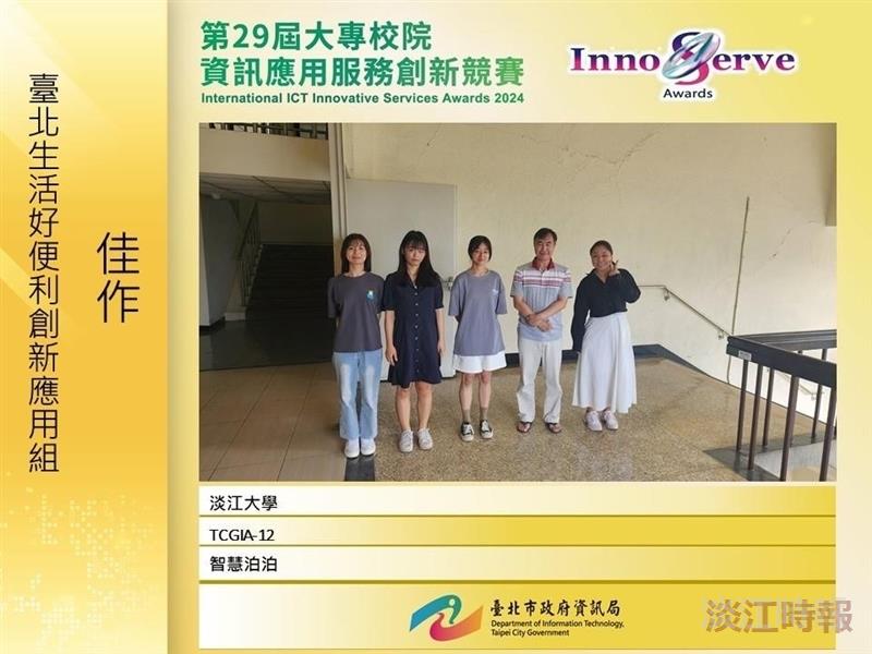 資管系參加大專資訊應用服務創新賽獲獎