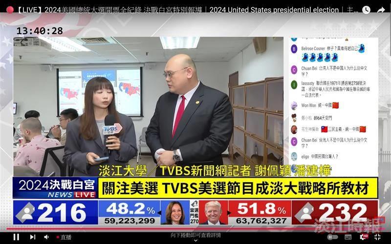 大學課堂變攝影棚 戰略所剖析美大選成焦點
