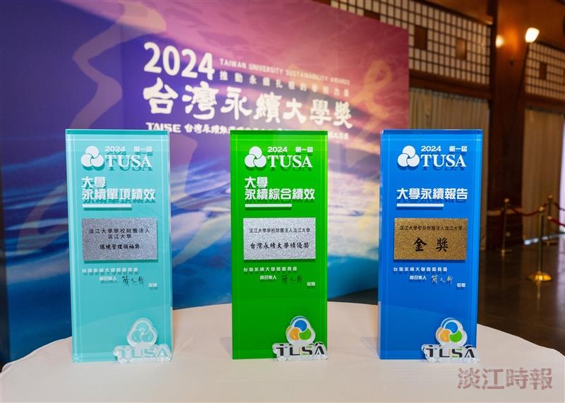 第一屆台灣永續大學獎