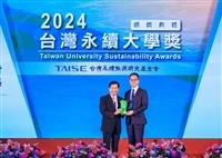 第一屆台灣永續大學獎