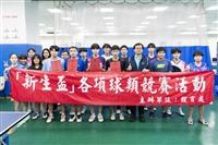 新生盃桌球比賽
