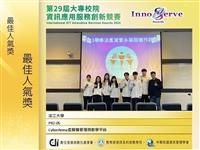 資管系參加大專資訊應用服務創新賽獲獎