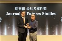 《淡江理工學刊》《Journal of Futures studies》獲華藝台灣學術傳播獎