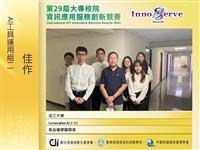 資管系參加大專資訊應用服務創新賽獲獎