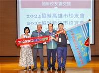 山海戀高雄情 淡江校友總會700餘人聚首創紀錄