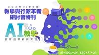 113教學與行政革新研討會特刊