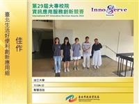 資管系參加大專資訊應用服務創新賽獲獎