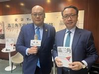 戰略所大選前座談 半導體為美台中關係最複雜三角習題