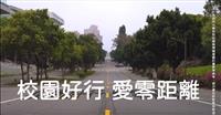 淡江有愛 校園學習無礙