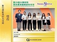 資管系參加大專資訊應用服務創新賽獲獎