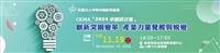 中華卓越經營協會2024研討會